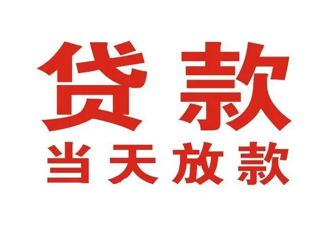 ​​西安私人借钱快速放款指南：24小时到账的民间借贷方案​